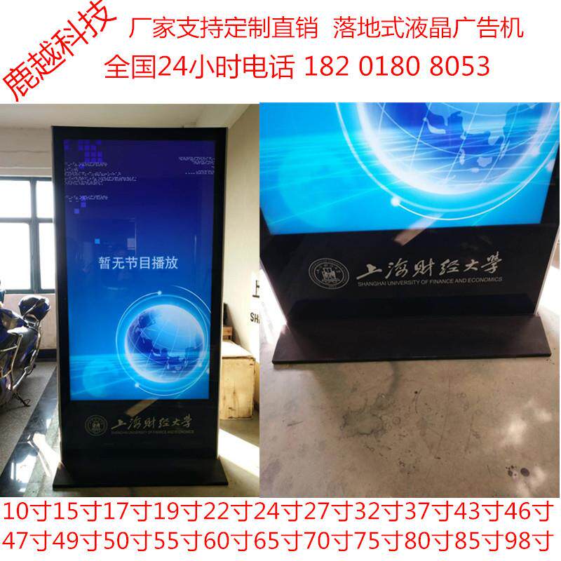 上海工厂卖出山东山西河南79寸50寸49寸电影院落地直角液晶广告机