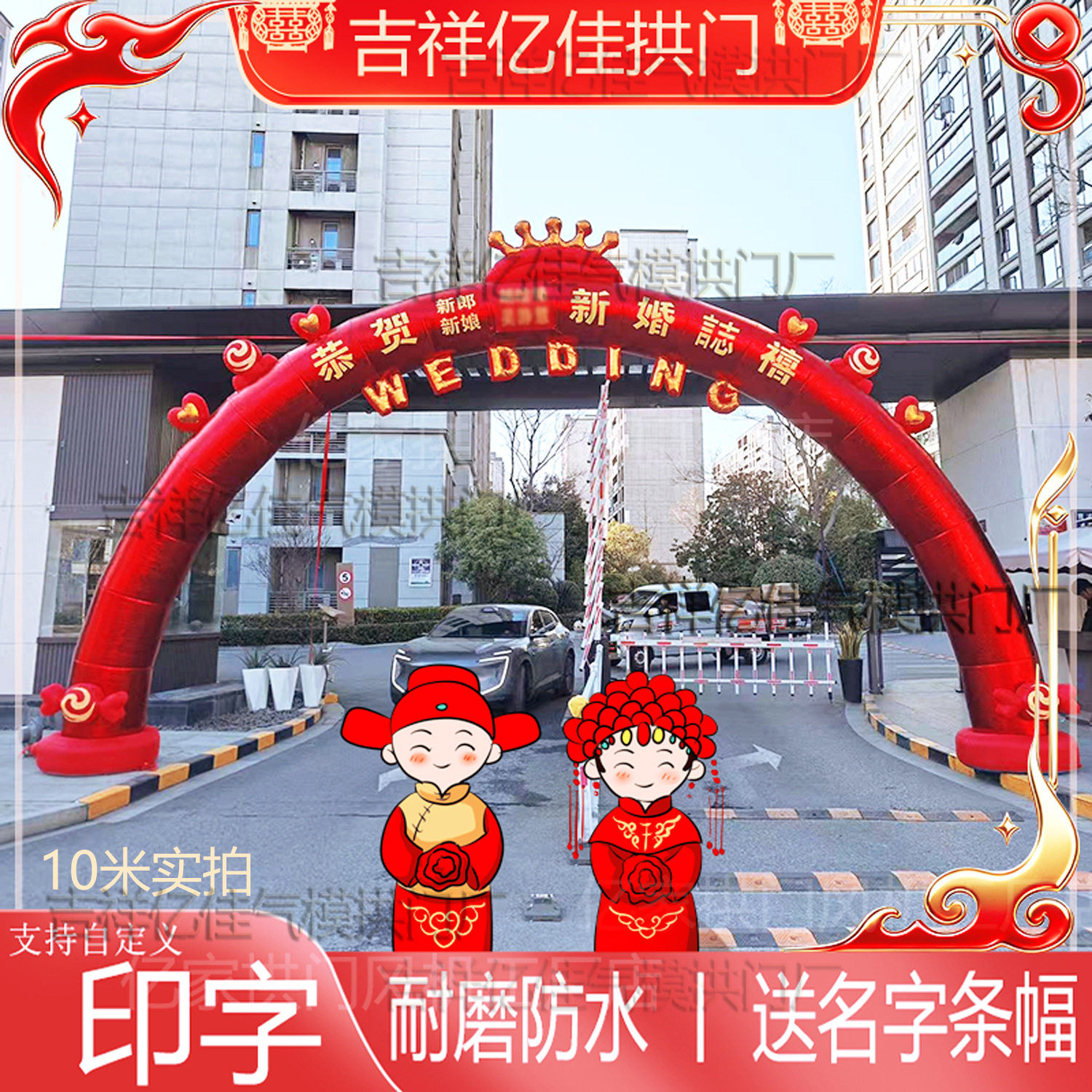 新款红金婚庆开业充气拱门批发