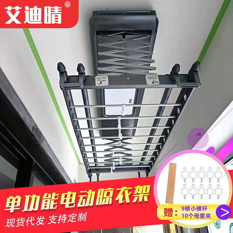 多功能电动遥控升降阳台晾衣架