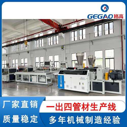 一出四管材生产线塑料管材挤出机全自动管材挤出设备生产线