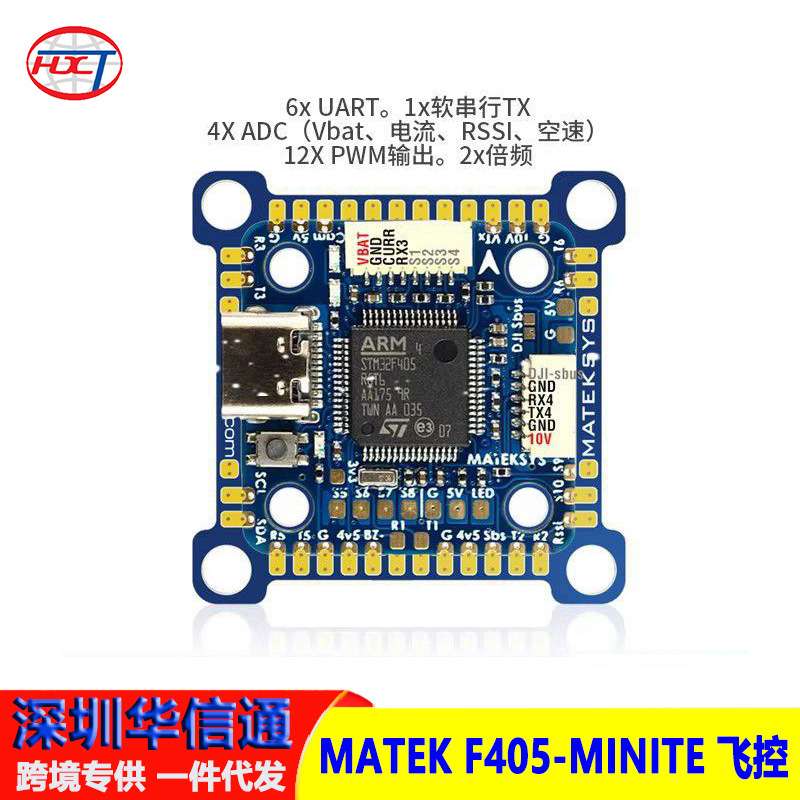 MATEK F405-MINITE 飞控SYS Fliaht控制器20/30.5MM双安装孔距