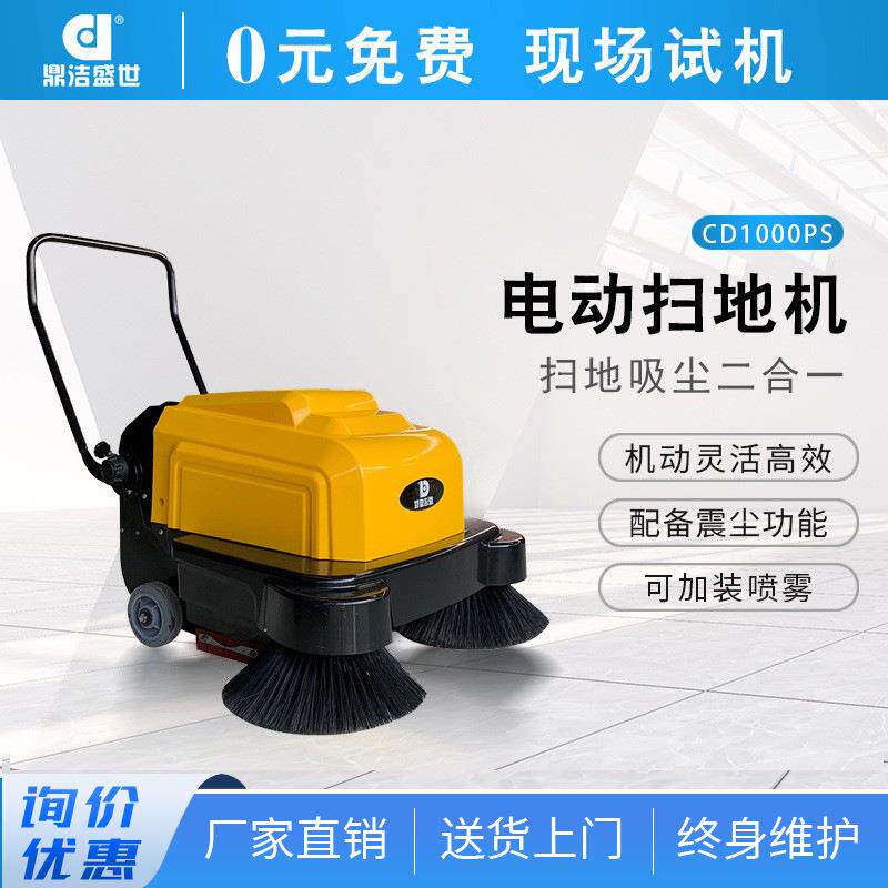 鼎洁盛世商用手推式工业扫地机工厂车间小区道路扫地车CD1000