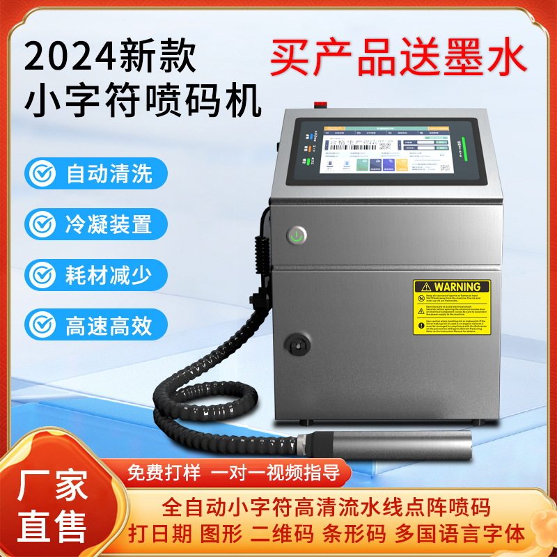 10寸大触摸屏工业喷墨打印机