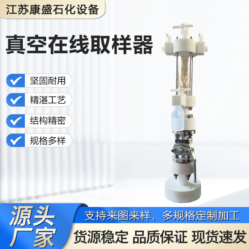 不锈钢真空在线取样器工业气体液体高温高压自动采样器厂家批发