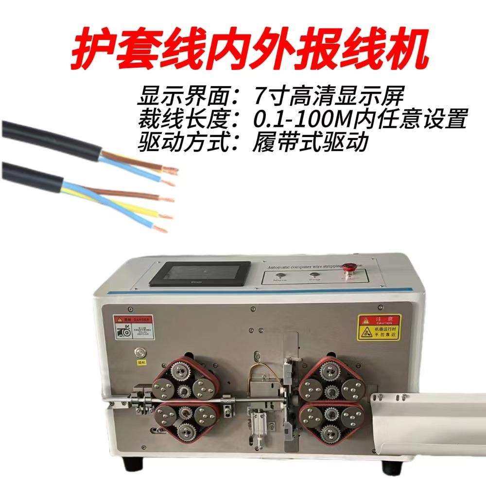 工厂全自动大平方裁线机外皮芯线一体剥线机护套线内外剥皮机,纺织面料/辅料/配套,纺织机械配件,淘宝优惠券,粉丝福利购,淘宝优惠卷