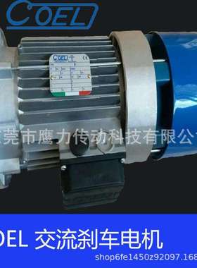 供应意大利COEL交流刹车电机F80B4 0.75KW