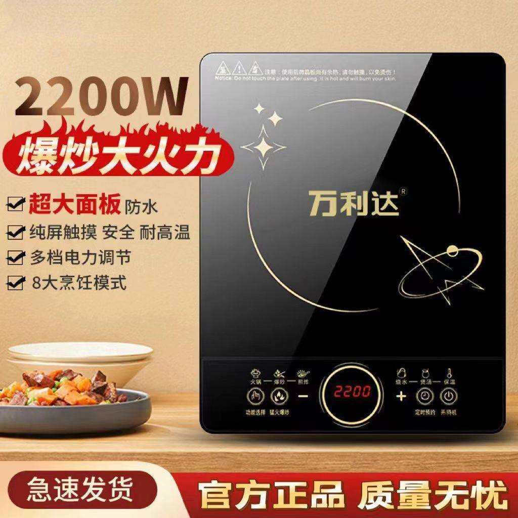 万利达家用智能触摸防水电磁炉大功率定时炒菜火锅多功能电炒锅批