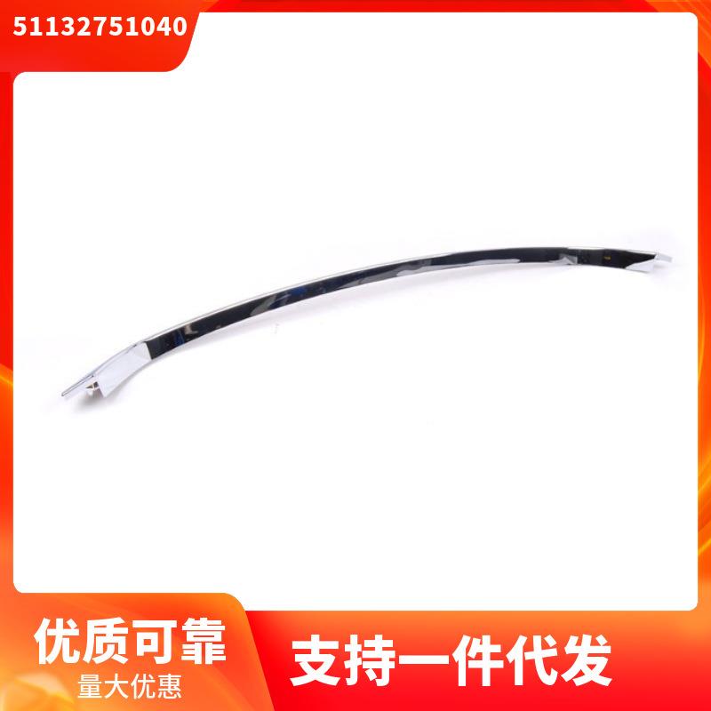 51132751040适用于宝马迷你MINI前保险杠上亮条饰条镀铬电镀