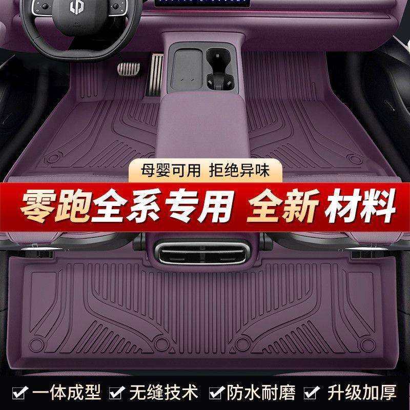 适用于零跑C11C10C01C16包围TPE汽车脚垫t03零跑改装饰用品