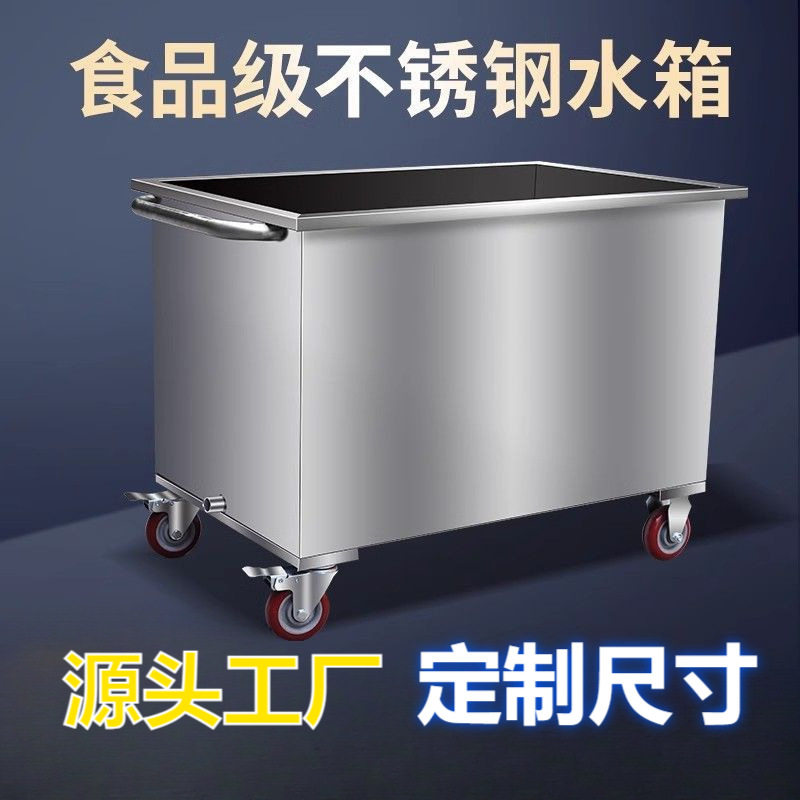 移动式水箱不锈钢方形储物箱工业储水桶手推车浸泡池拉料商用推车