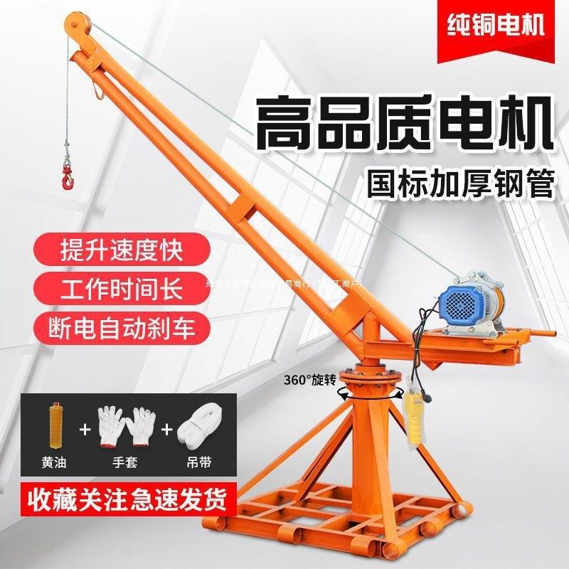吊机家用小型升降电动220v提升机1吨室外建筑装修上料吊沙起重机