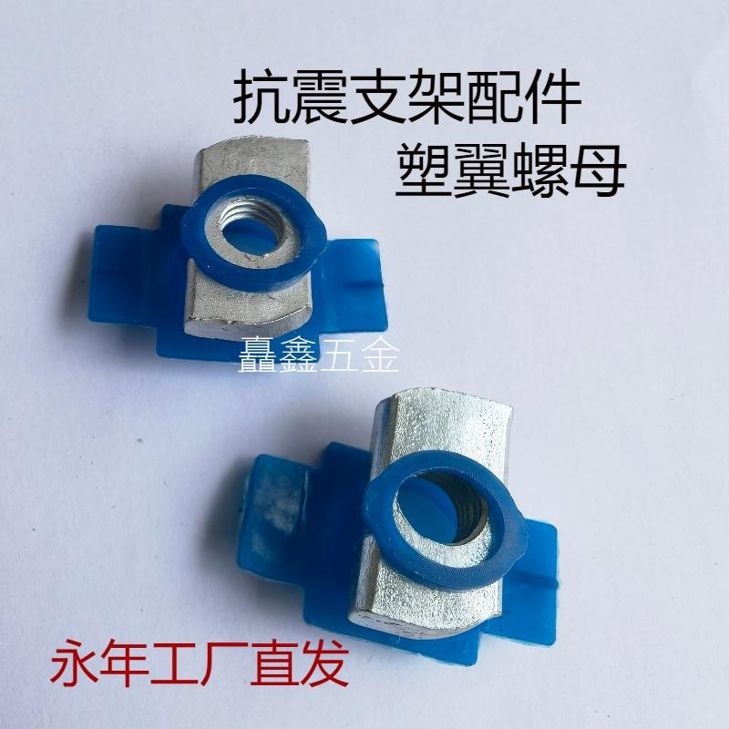 光伏塑翼螺母螺帽弹簧国标长方螺母块压块C型钢抗震支架配件M8M1图片