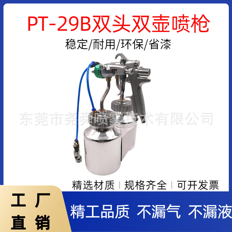 双头双组份内增压喷漆枪