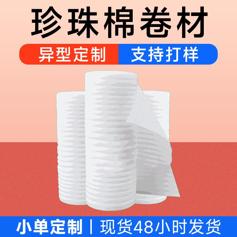 缓冲包装材料泡沫膜内衬卷材防静电填充易碎品epe珍珠棉