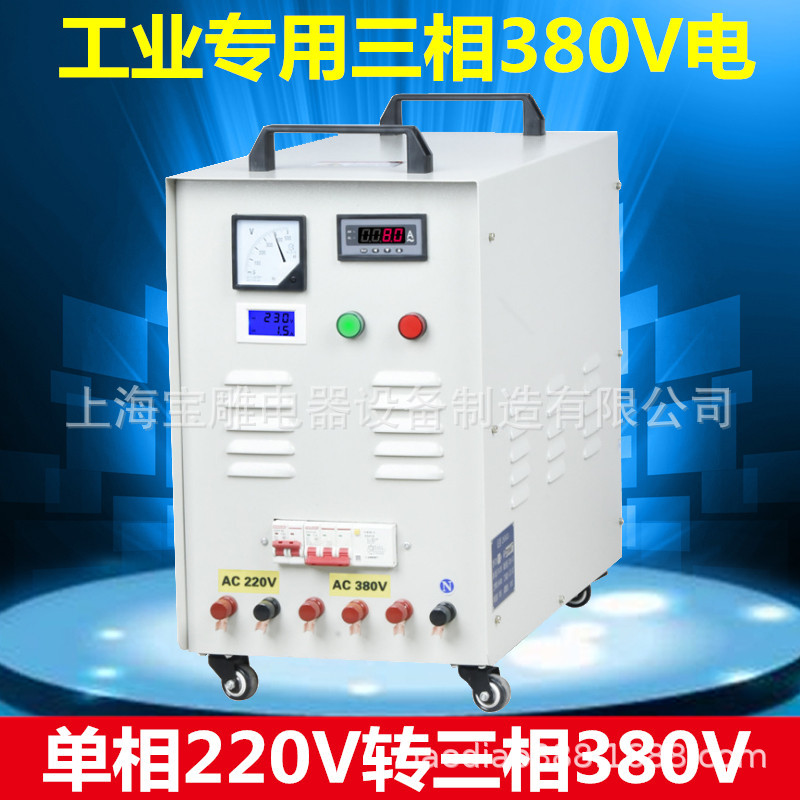 10kva20kw单相220v转三相380v电源工业专用380转换器两相变三相电