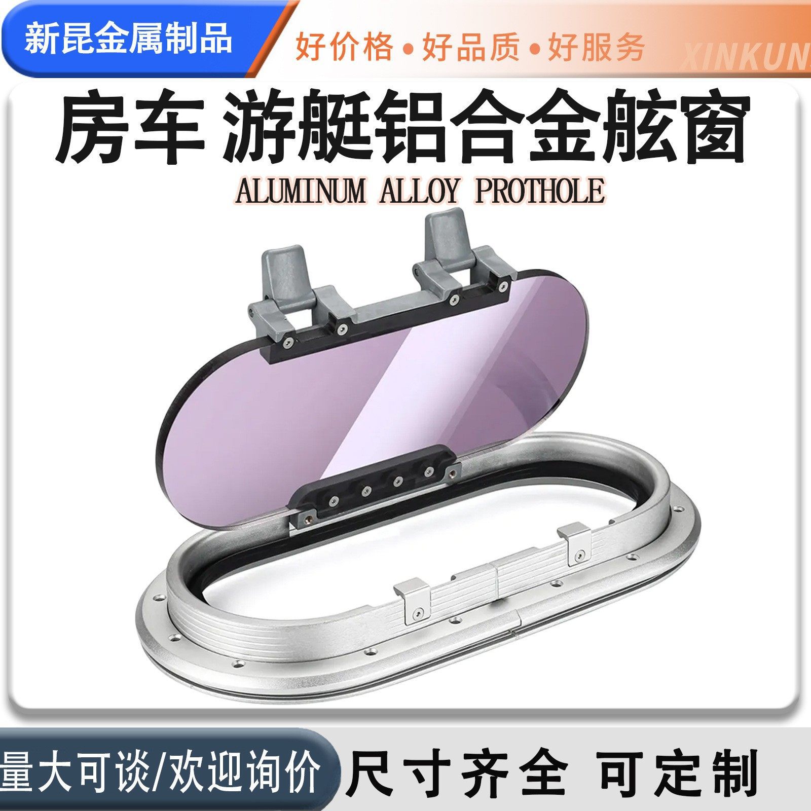 铝合金玻璃船用舷窗天窗多规格