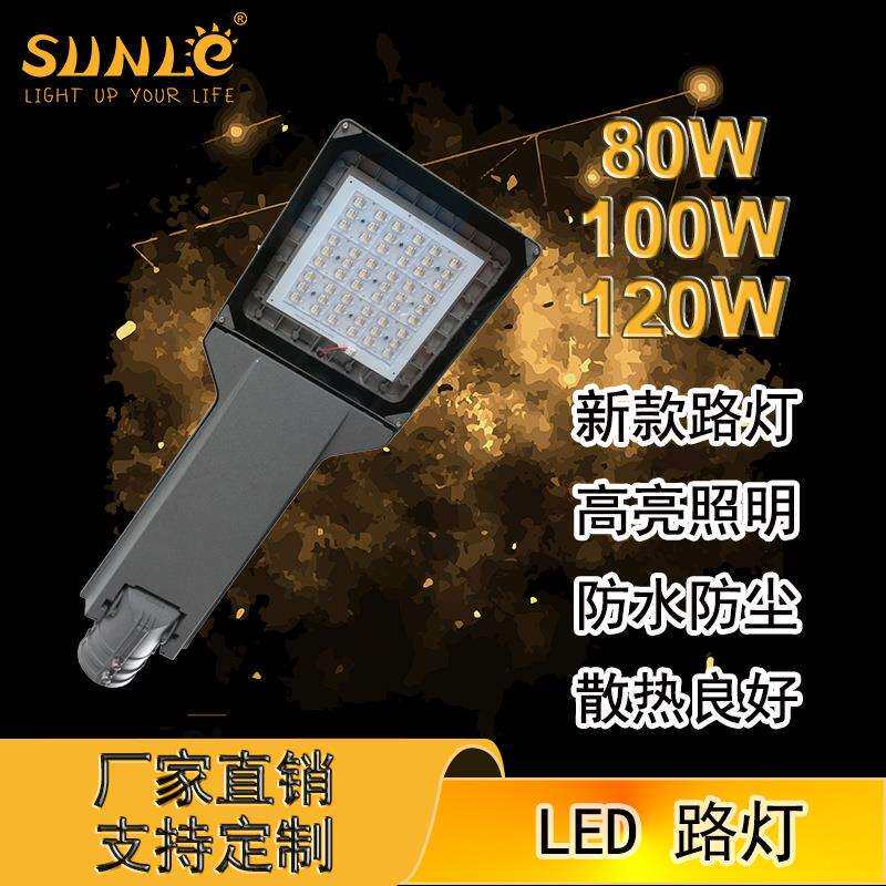 直销LED路灯2020年新款LED路灯头道路照明80W100W120W
