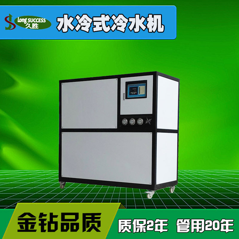 久胜16HP水冷式工业冷水机