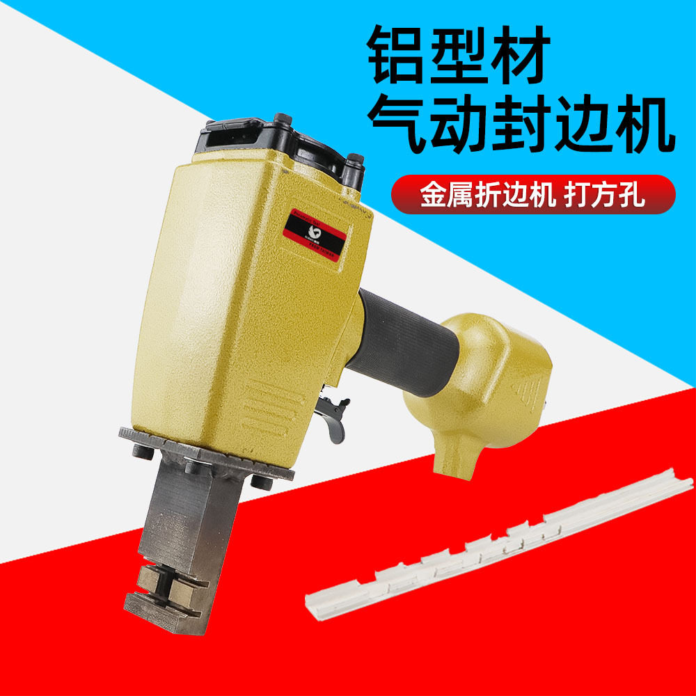 速豹铝型材封边机气动折边打孔机金属折边机打方孔枪冲孔机打孔器