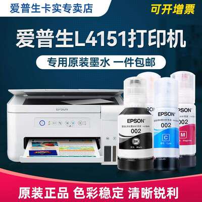 原装L4266/4268墨水打印机连供墨仓式墨水墨汁黑色彩色爱普森