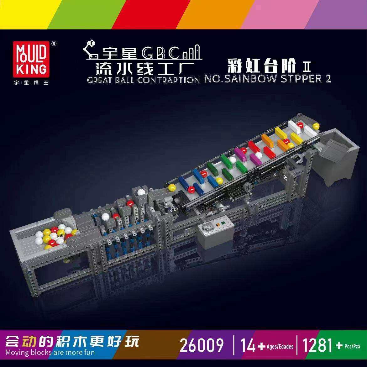 宇星26009GBC流水线彩虹阶梯小颗粒儿童益智拼装插积木玩具模型