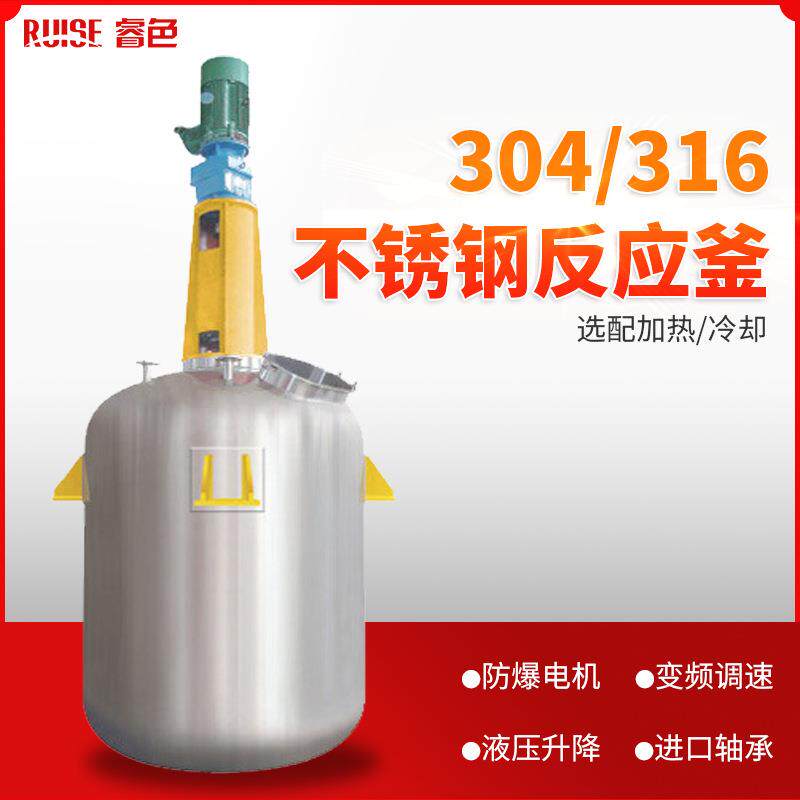 304电加热反应釜封闭平台式搅拌罐化工液体反应罐不锈钢反应釜