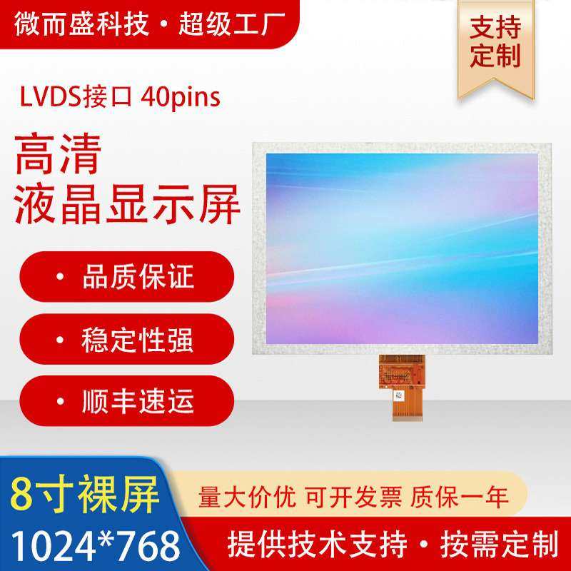 群创8寸车载显示屏幕1024*768可加lvds电容电阻触摸lcd液晶屏面板