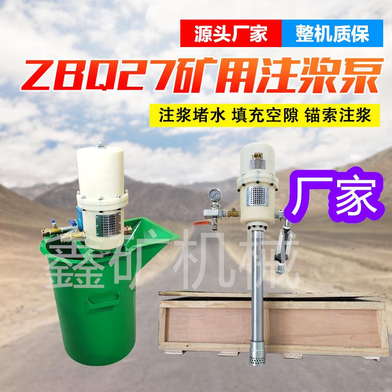 矿用ZBQ27/1.5煤矿用气动注浆泵便携式注浆泵矿用气动注浆机