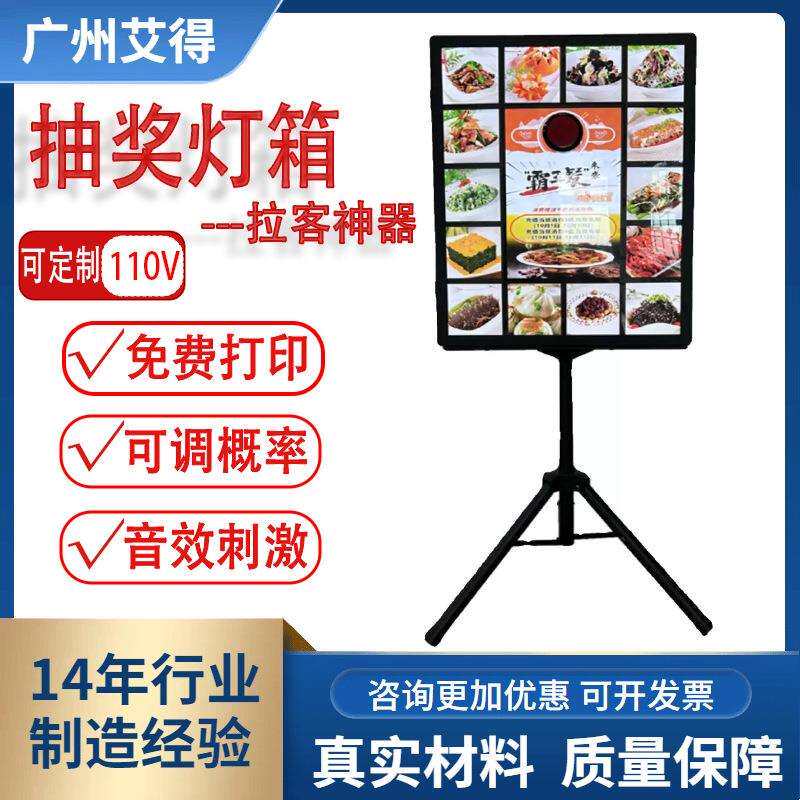 实体店互动灯箱餐饮店摆摊抽奖灯箱餐厅顾客裂变乐趣招牌广告牌