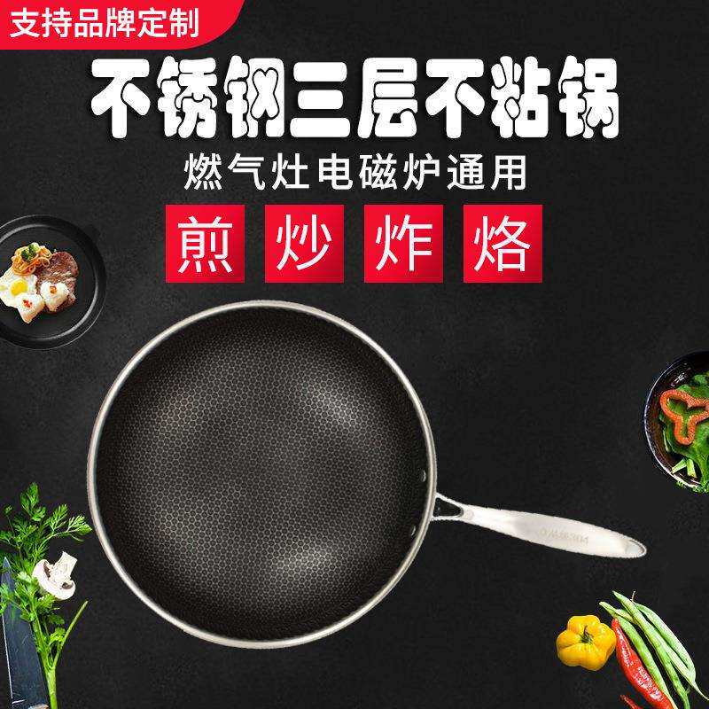 不锈钢炒锅304双面蜂窝德国三层钢全屏电磁炉可用蜂窝不粘锅0EM