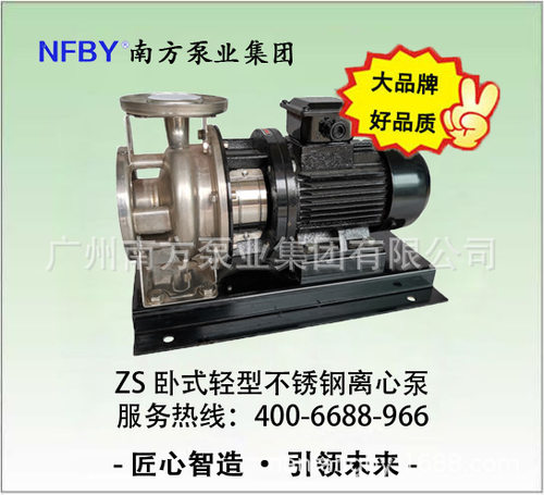 南方水泵ZS80-65-200/30.0不锈钢卧式单级离心泵冲压增压卫生泵