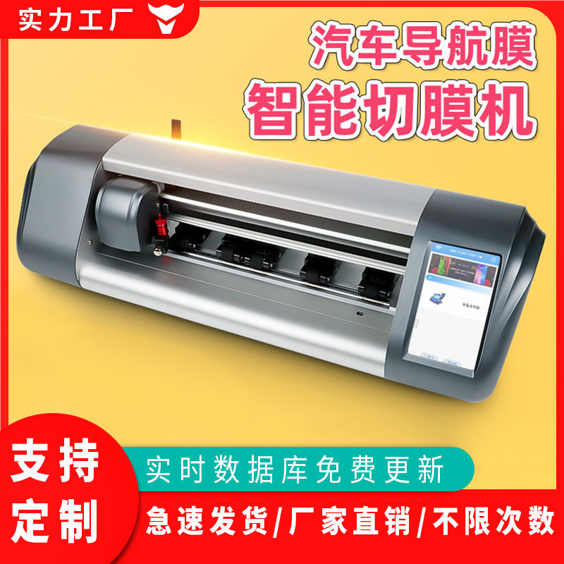 全自动汽车中控导航膜切膜机