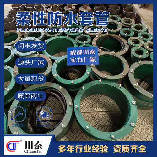 重庆柔性防水套管密闭防护套管加厚加长生产A型B型国标川泰