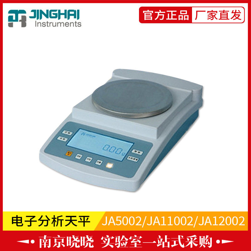 上海菁海JA11002电子天平