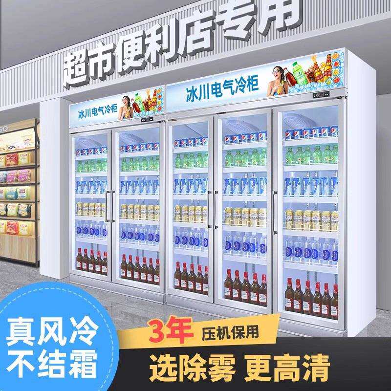 多门冰柜商用冰川饮料超市电气冷藏展示柜保鲜柜立式冰箱冷柜柜