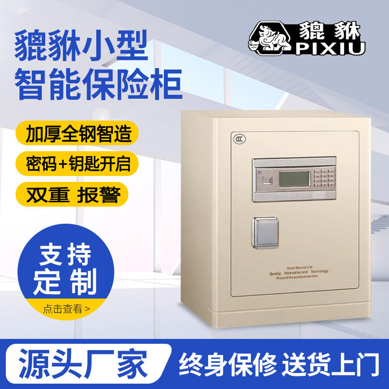 貔貅保险柜电子密码保险箱报警保管箱单双门密码锁全钢合金钢钥匙