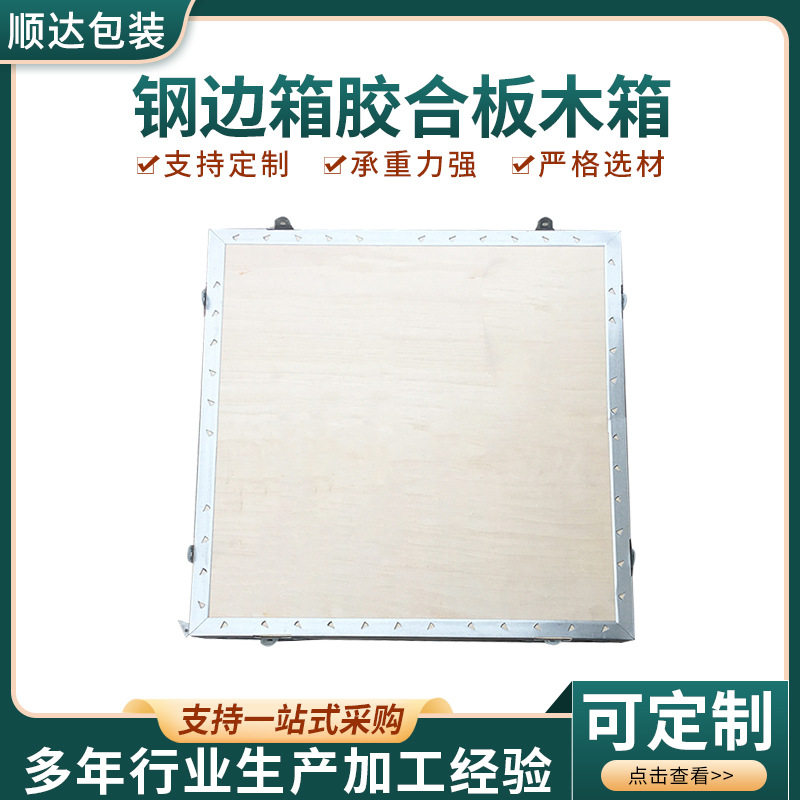 厂家加工钢边箱胶合板木箱海运