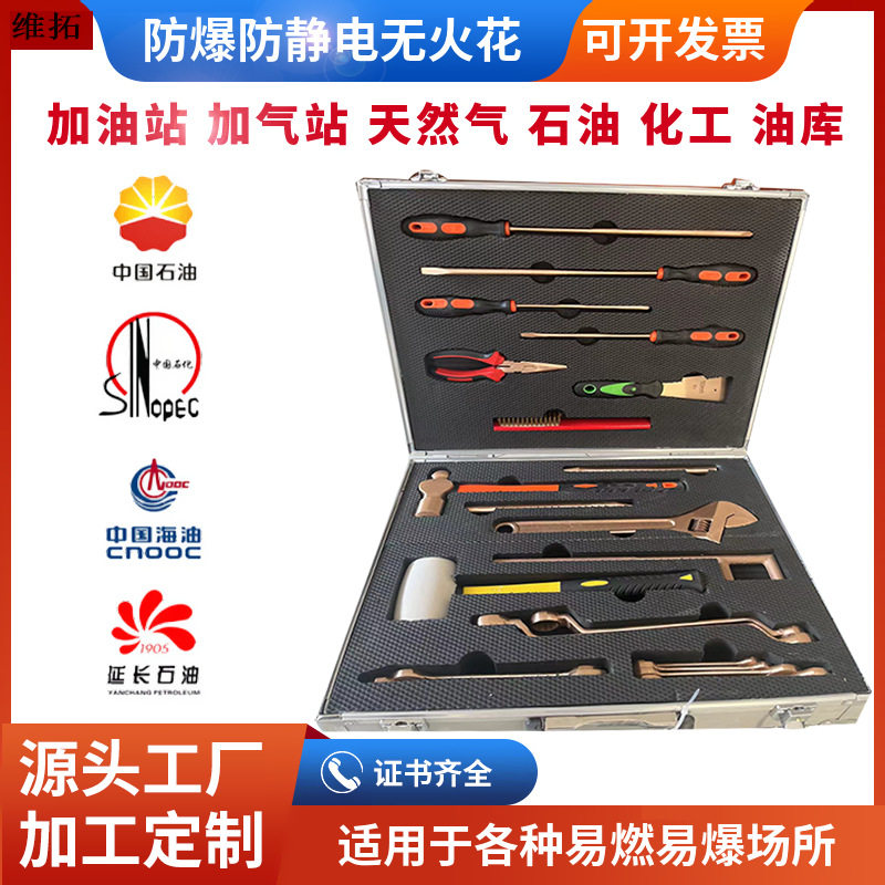无火花工具21件套防爆组合具17件套装铝青铜铍青铜制套装工厂现货