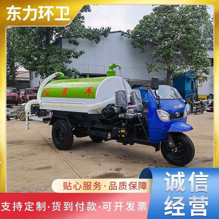现货小型农用时风三轮吸粪车沼气池清理抽粪车下水道清理吸粪车