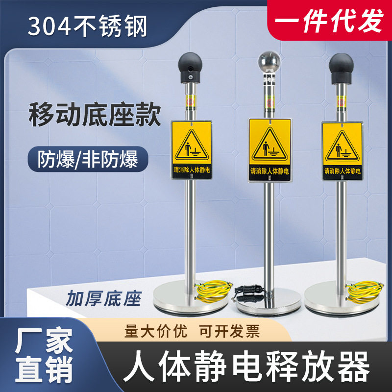 移动式人体静电释放器本安防爆