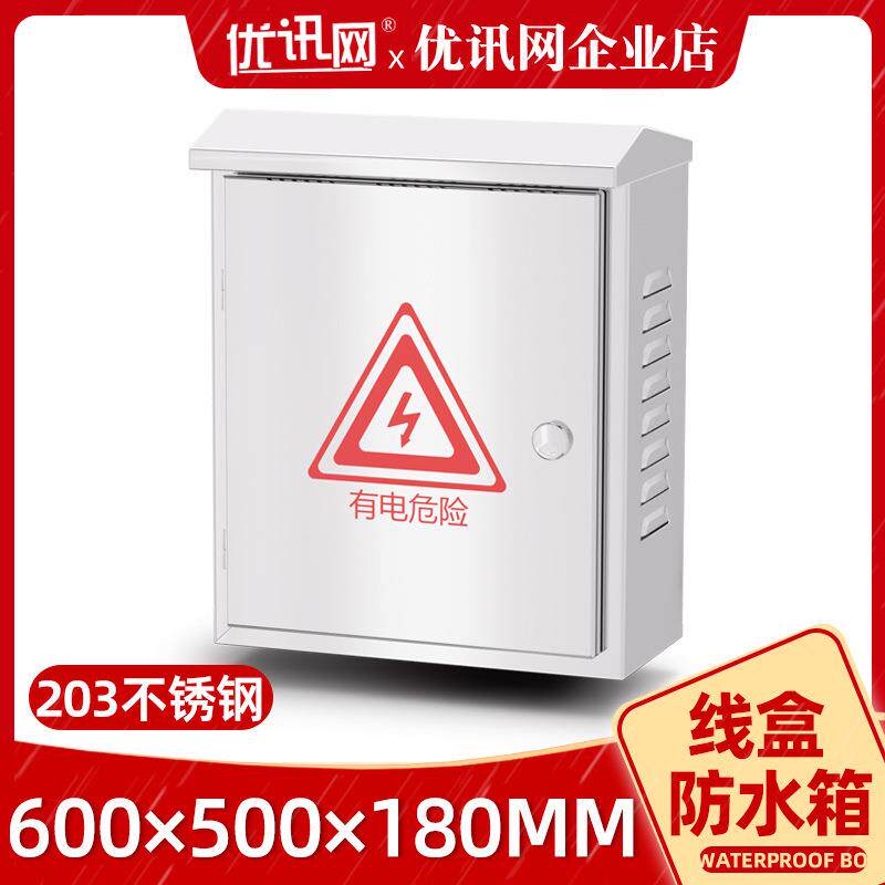 室外不锈钢监控防水箱户外工地临时电力分线基业箱路灯控制配电柜