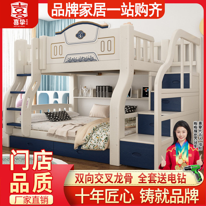 喜挚实木上下床双层床