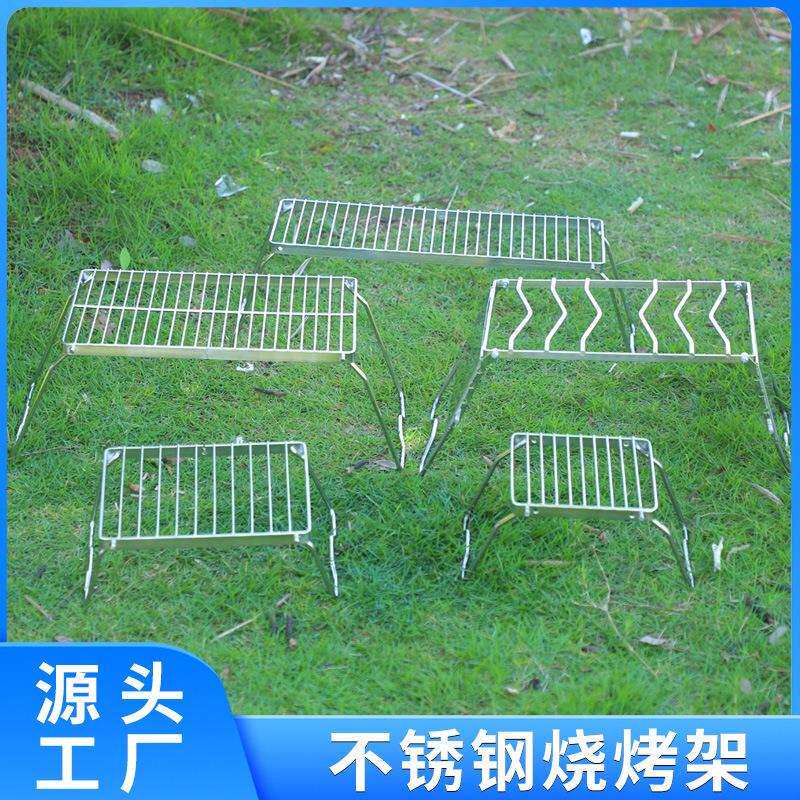 不锈钢可折叠便携式多功能炉灶支架营火架烤架烧烤架户外炉具配件