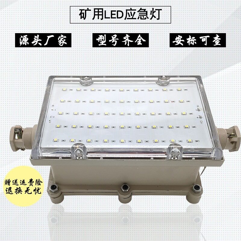 煤矿隧道隔爆本安LED应急灯