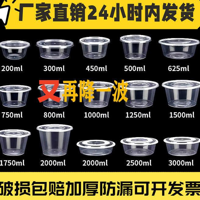 圆形一次性餐盒打包盒圆盆透明加厚圆盆快餐便当盒饭盒带盖打包碗