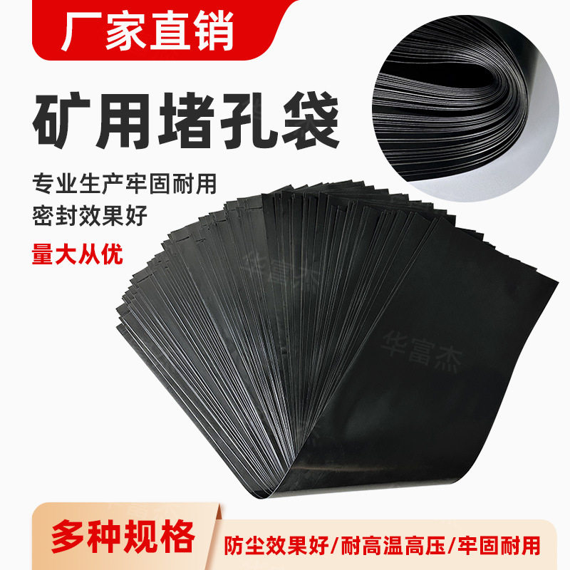 矿山专用堵孔封孔袋AB双料
