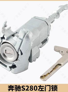 适用奔驰S280S320底盘汽车门锁芯奔驰左门锁中控驾驶门全车锁芯