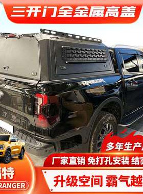 新款设计RANGERT92022+新款尾箱高盖前后无窗铝材质canopy防水