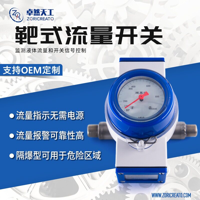 水流开关靶式流量计不锈钢螺纹控制器工业管道远传报警水流量包邮