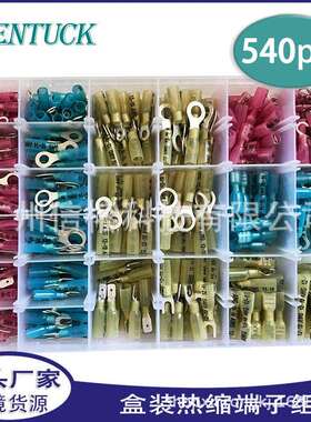 540PCS盒装热缩端子直销热缩防水中接管端子组合